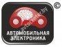 Ремонт авто электроники Ремонт авто электроники